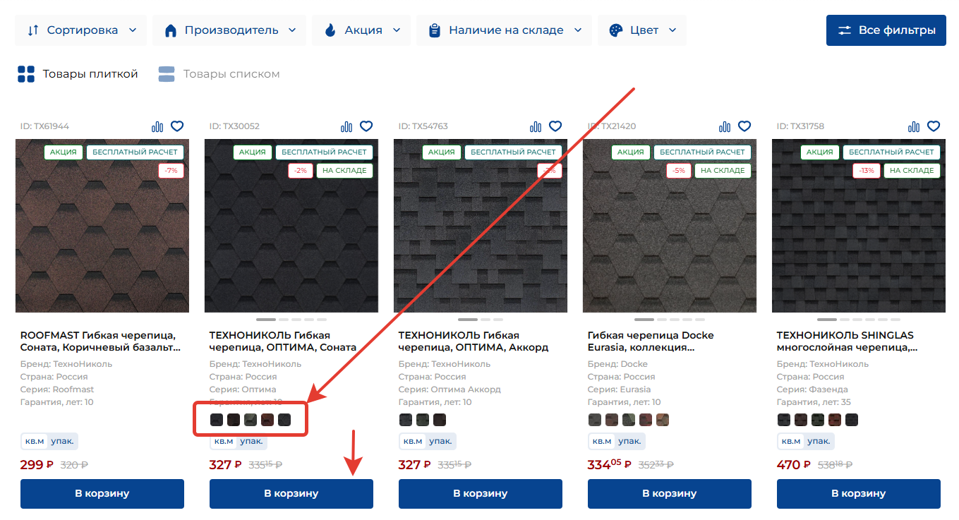 Выбор товаров