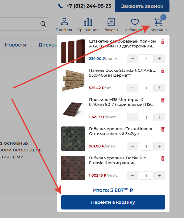 переход в Корзину