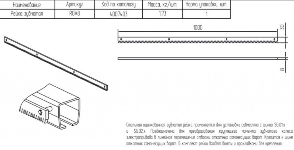 Оцинкованная зубчатая рейка ROA8 купить в Санкт-Петербурге
