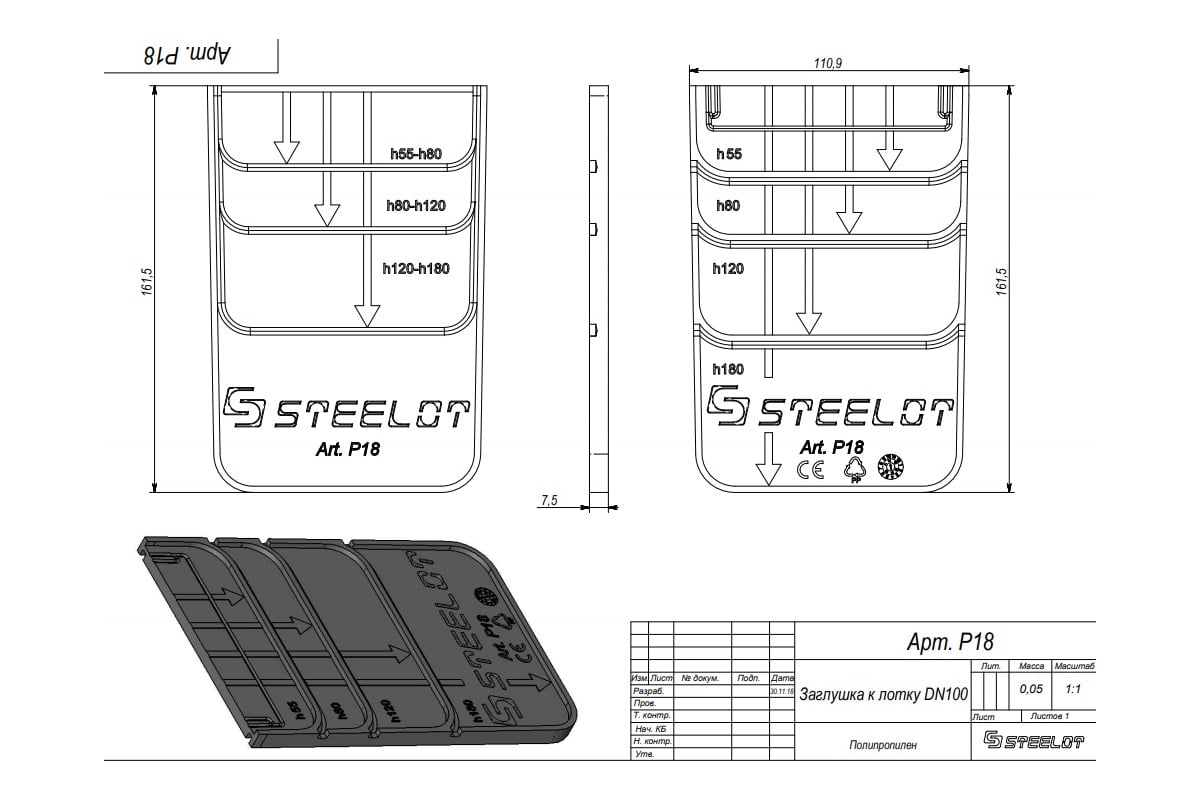 Заглушка-переходник к лотку пластиковому DN100 купить в Санкт-Петербурге