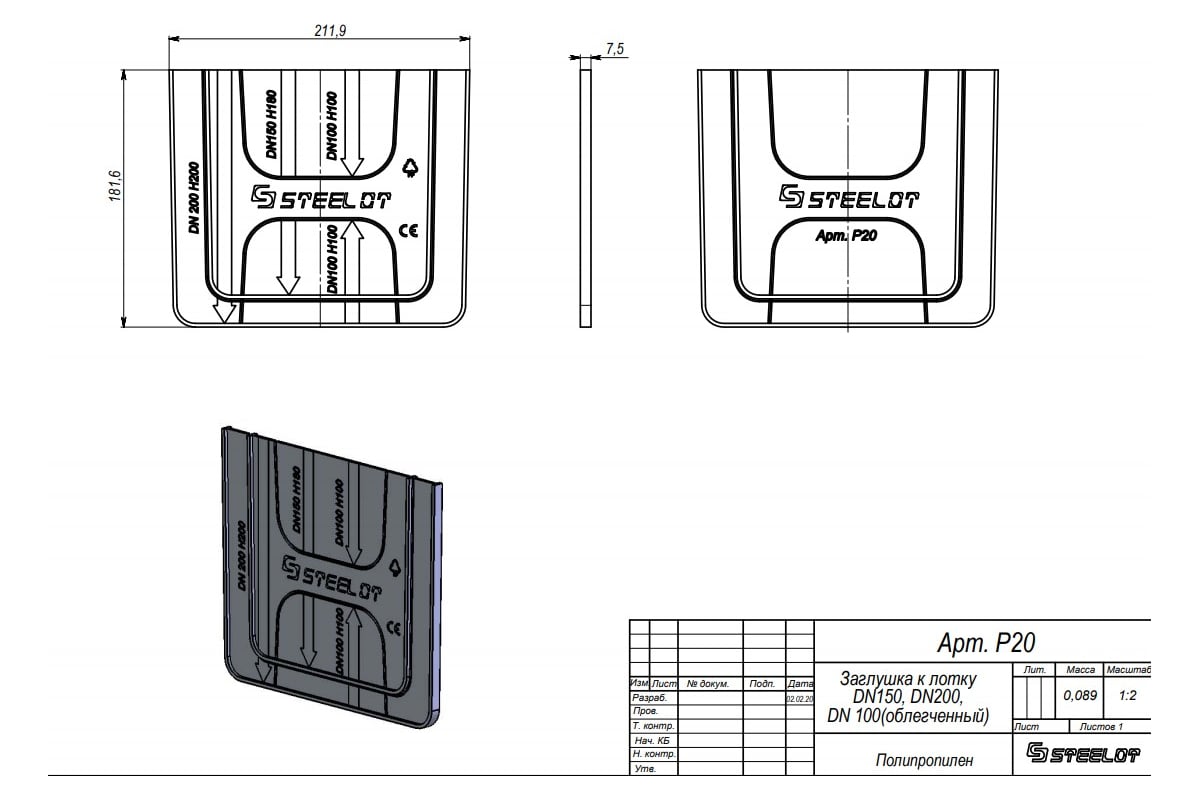 Заглушка универсальная 100/150/200 2шт купить в Санкт-Петербурге