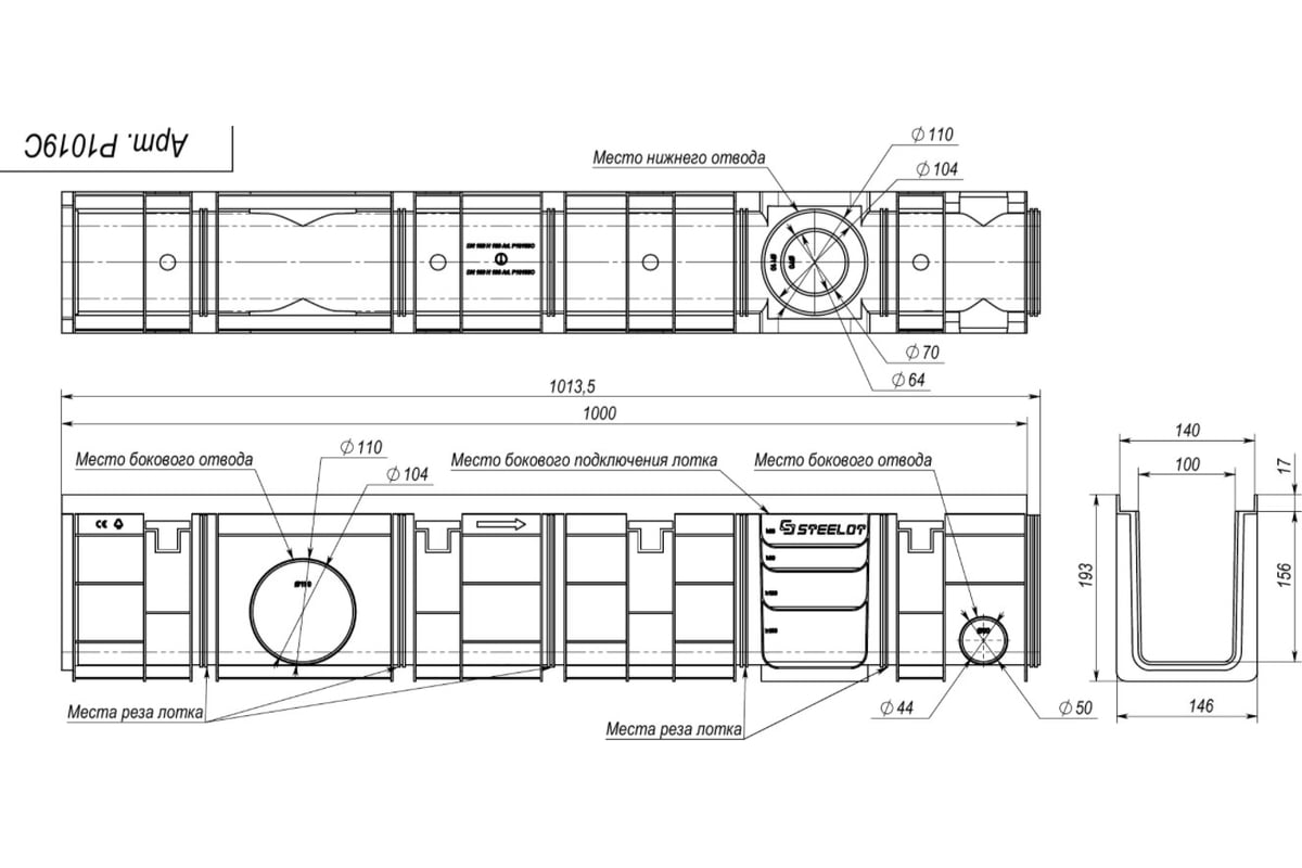 Лоток пластиковый SteeStart DN100 H193 высокий борт купить в Санкт-Петербурге