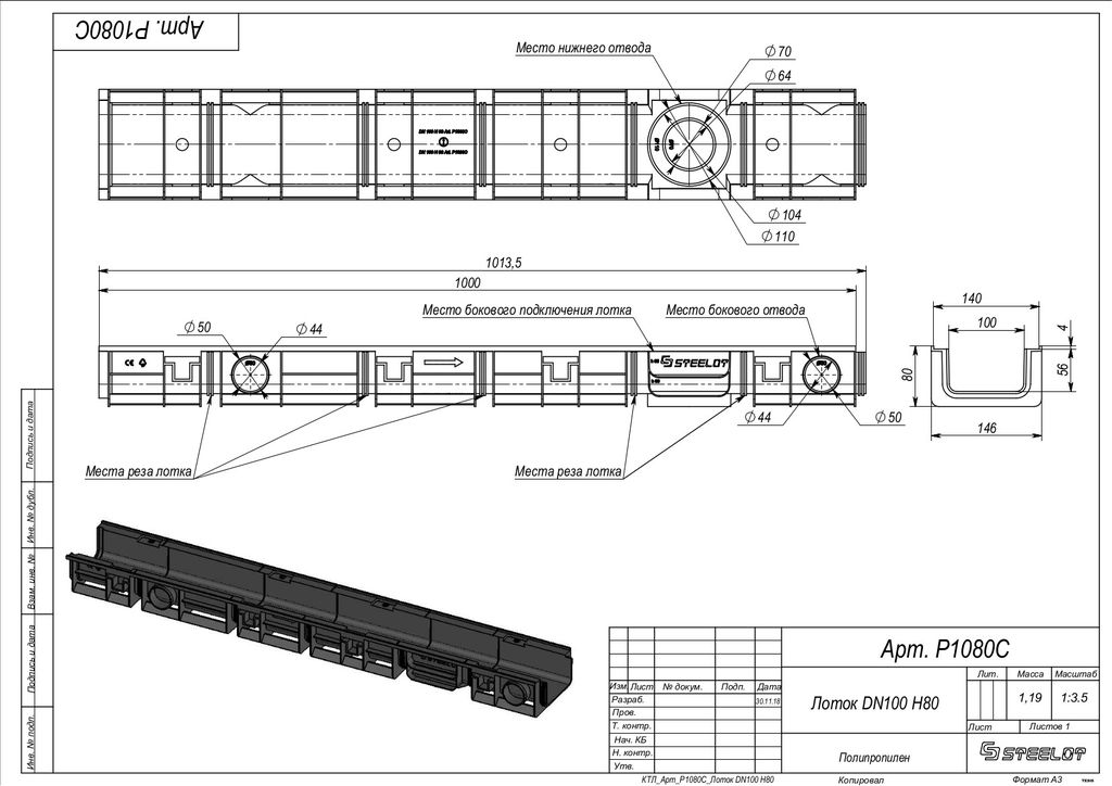 Лоток пластиковый SteeStart DN100 H80 купить в Санкт-Петербурге
