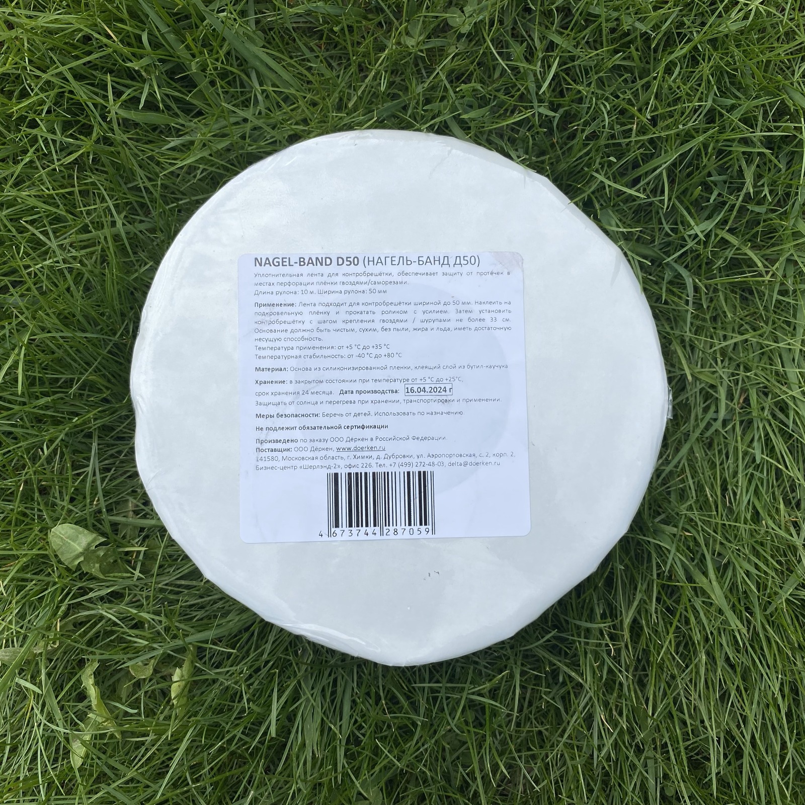 DELTA NAGEL-BAND D 50мм х 10м уплотнительная лента Дельта Нагель банд купить в Санкт-Петербурге