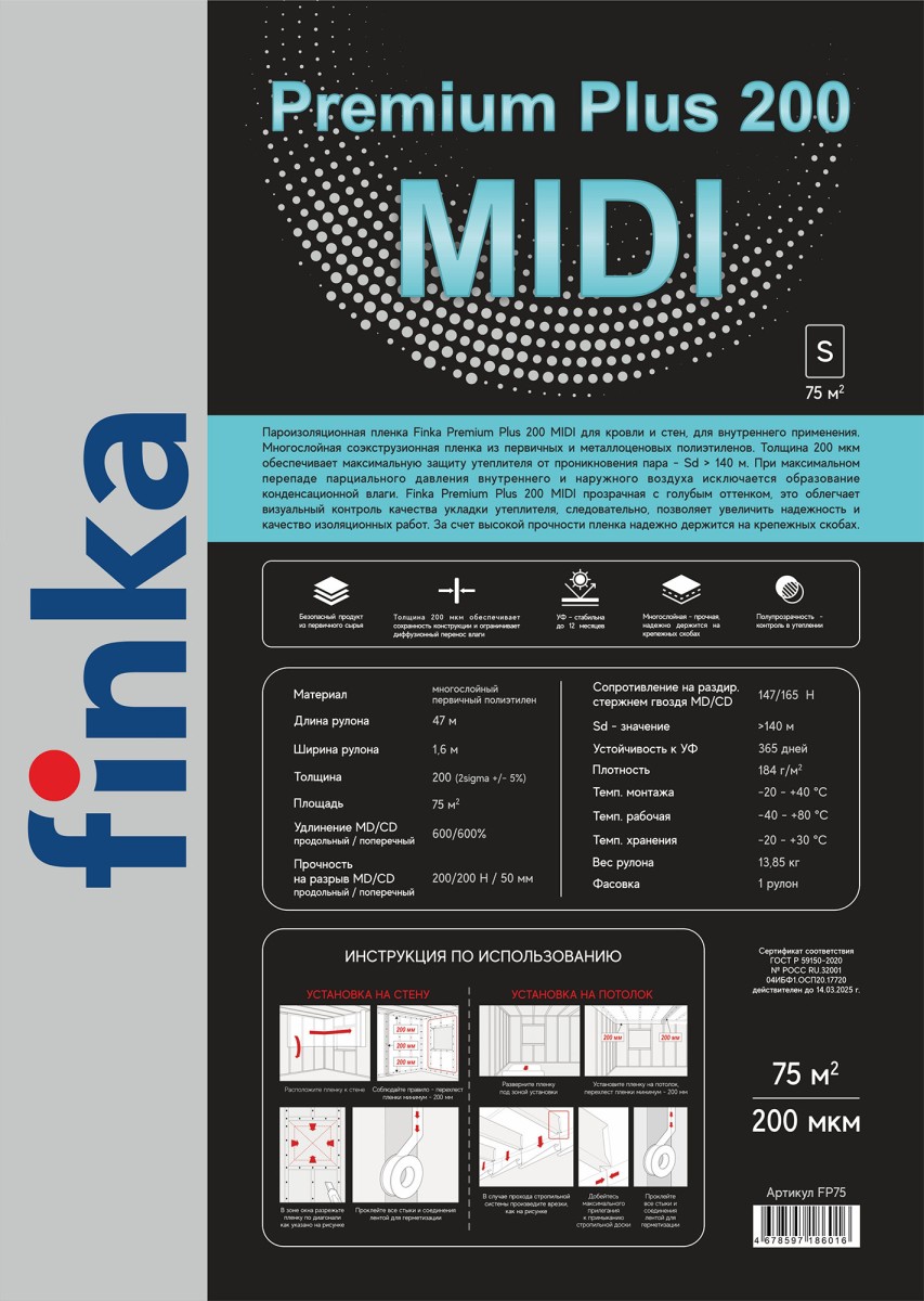 Пароизоляция FINKA Premium Plus 200 MIDI 75м2 купить в Санкт-Петербурге