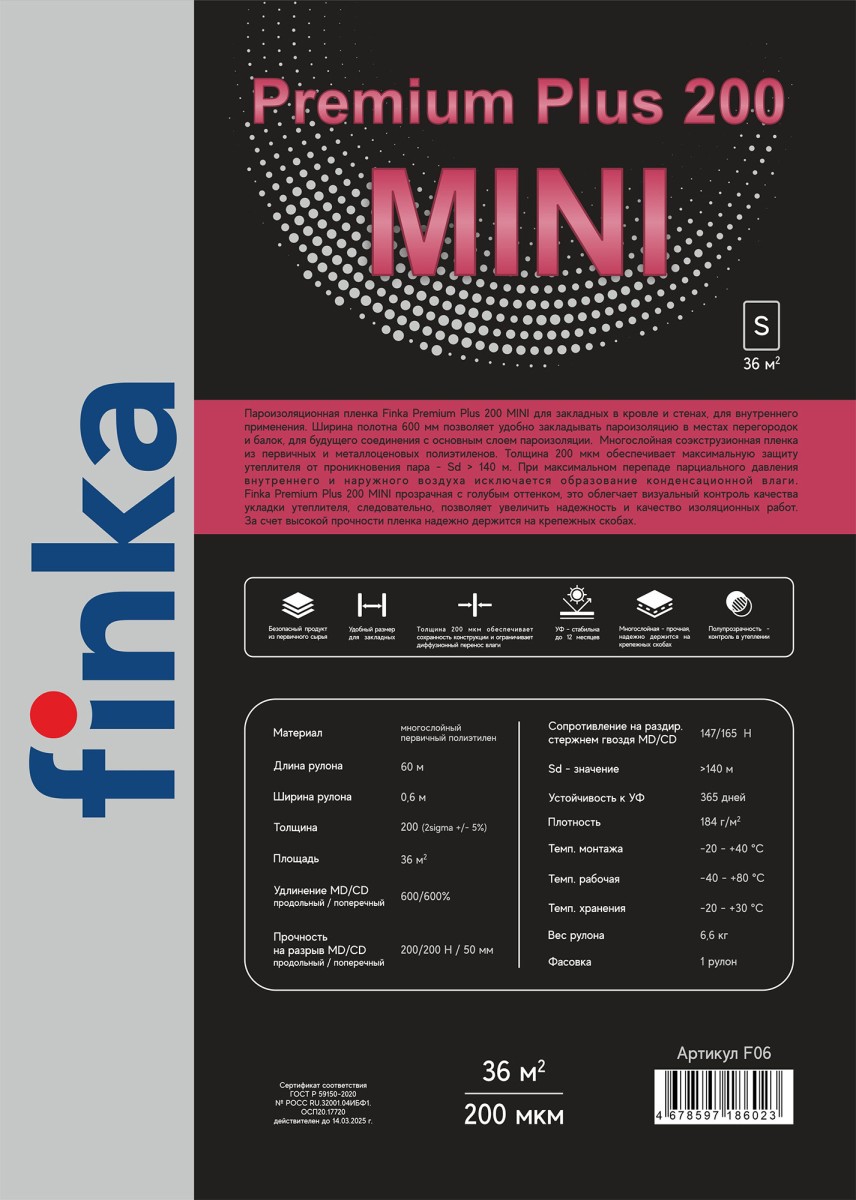 Пароизоляция FINKA Premium Plus 200 MINI 36м2 купить в Санкт-Петербурге