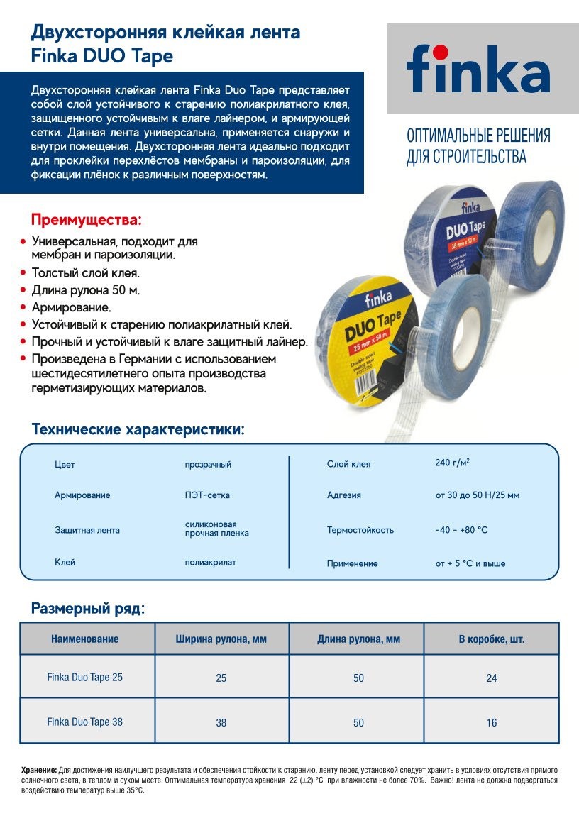 Скотч двусторонний Finka DUO Tape 38мм x 50м купить в Санкт-Петербурге