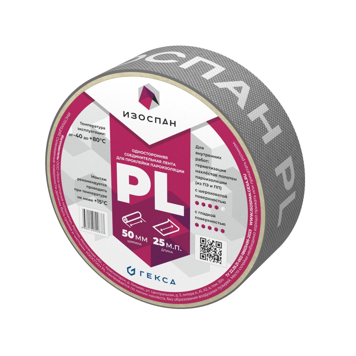 Скотч односторонний Изоспан PL 50мм х 25м купить в Санкт-Петербурге