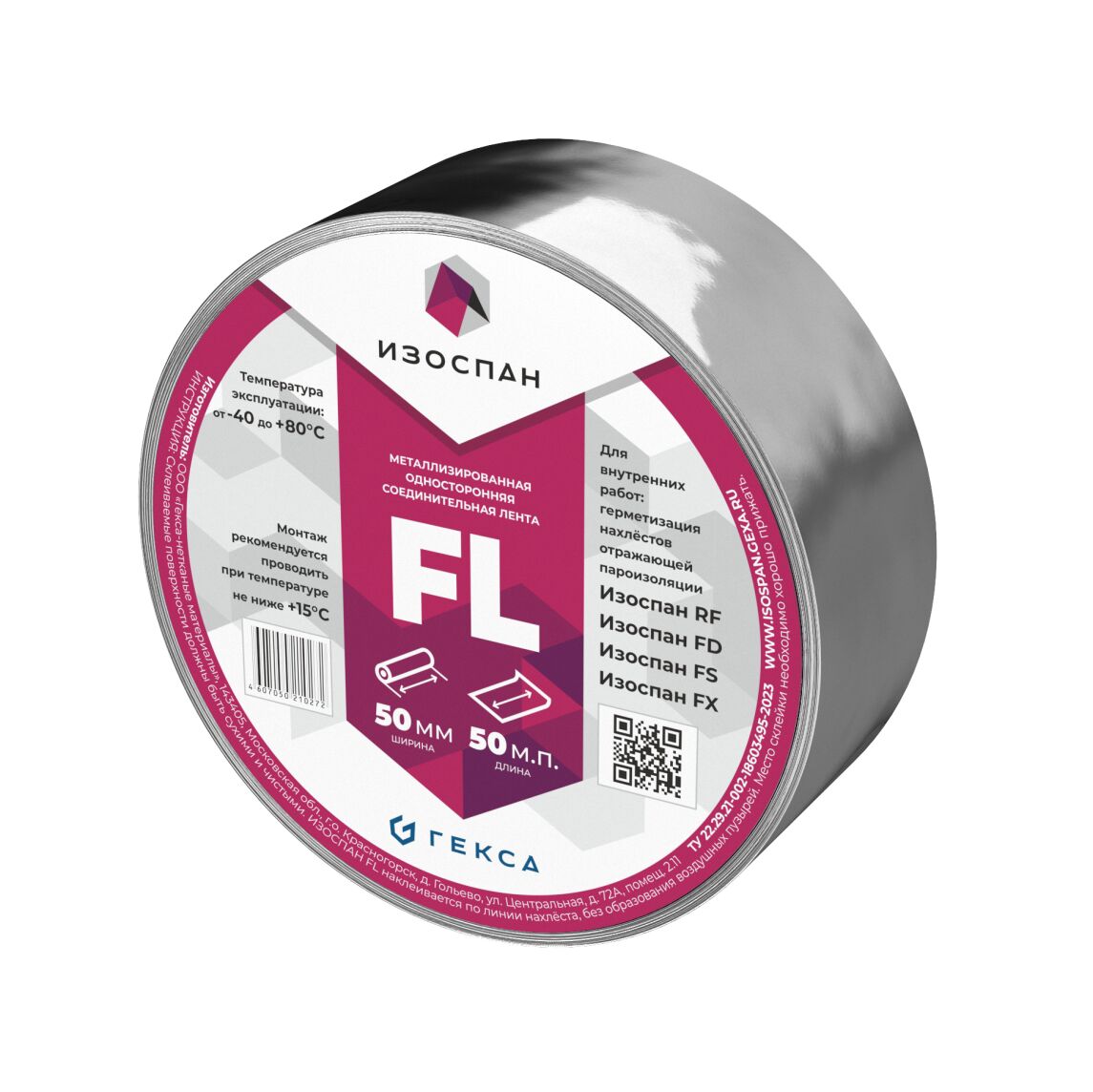 Изоспан FL 50мм х 50м соединительная лента металлизированная купить в Санкт-Петербурге