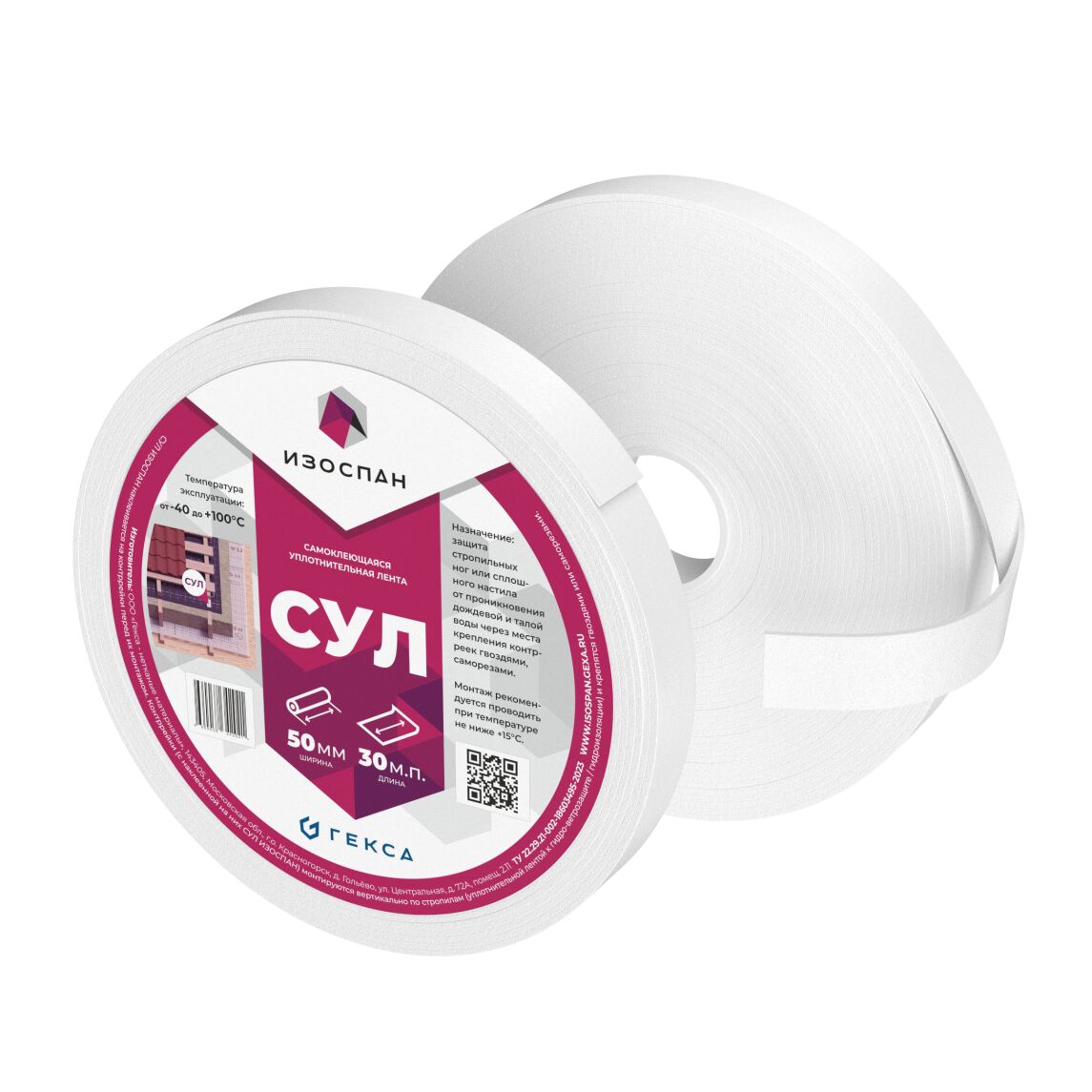 Уплотнительная лента Изоспан 50мм х 30м самоклеящаяся СУЛ купить в Санкт-Петербурге