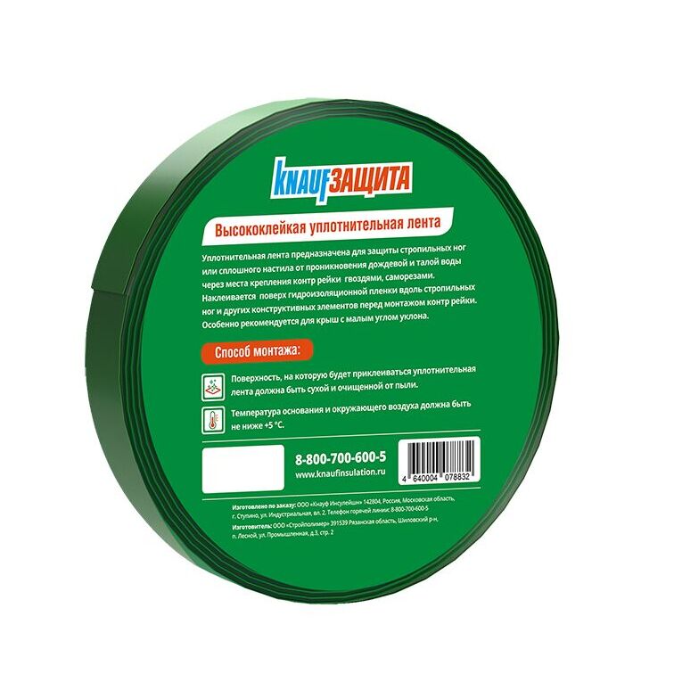 Лента уплотнительная KNAUFЗащита 50мм х 12м купить в Санкт-Петербурге