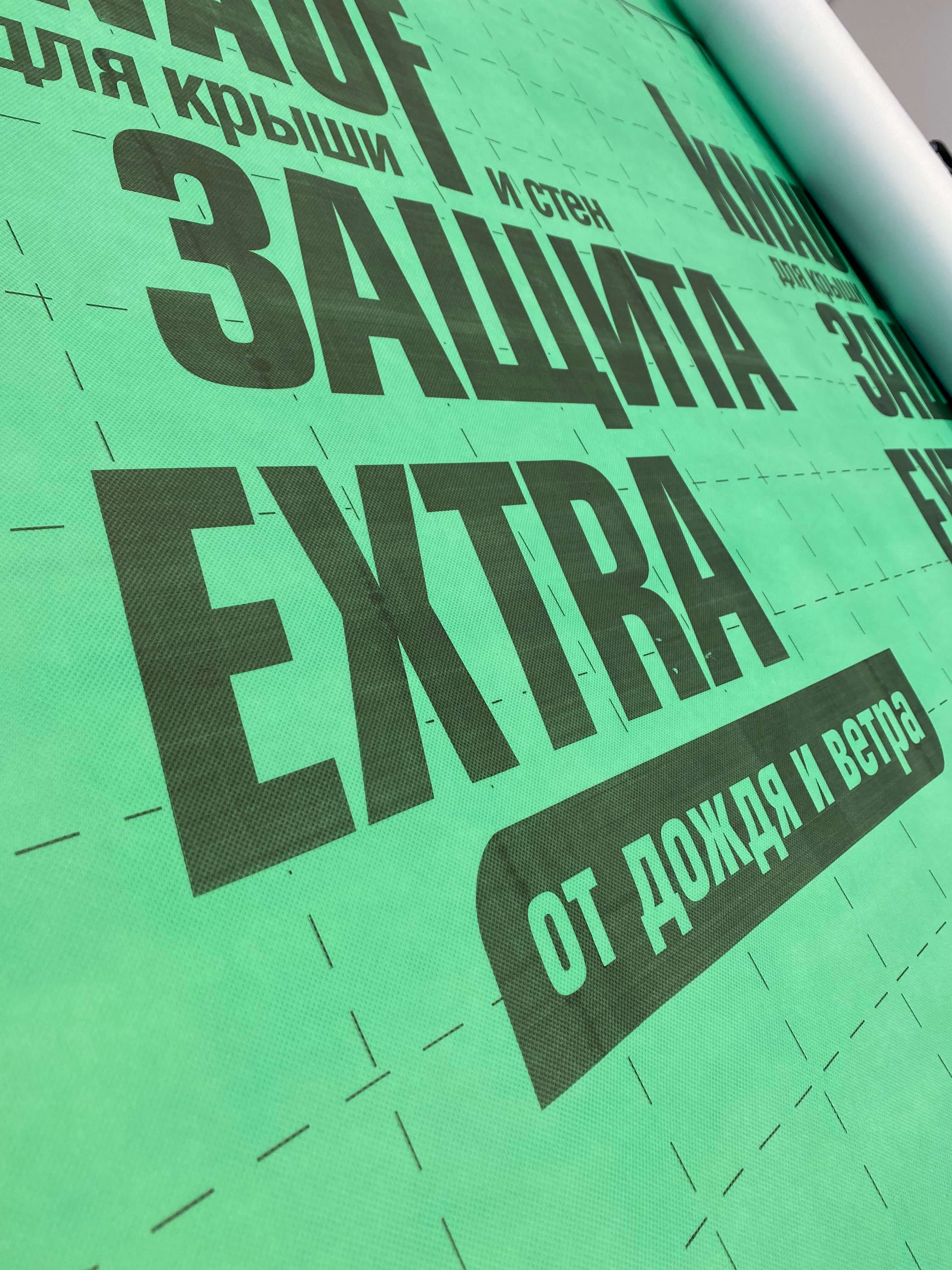 Диффузионная мембрана KNAUF Защита Extra от дождя и ветра 35м2 купить в Санкт-Петербурге