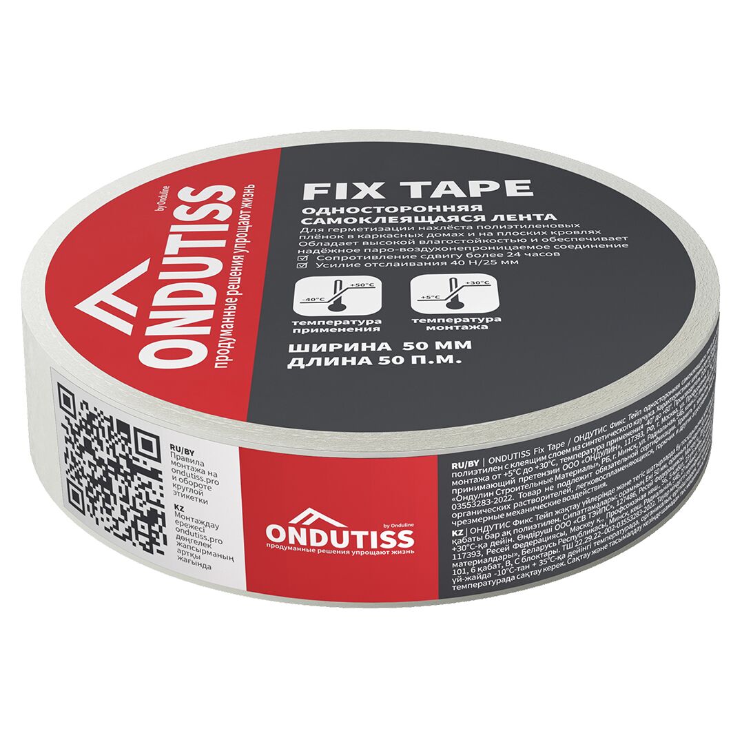 Ондутис Фикс Тейп 50 мм х 50 м скотч односторонний акриловый Ondutiss Fix Tape купить в Санкт-Петербурге