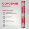 Гидро-пароизоляция Rockwool®  1.6 х 43.75м 70м2 купить в Санкт-Петербурге
