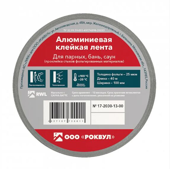 Алюминиевая клейкая лента Rockwool® 100мм х 40м купить в Санкт-Петербурге
