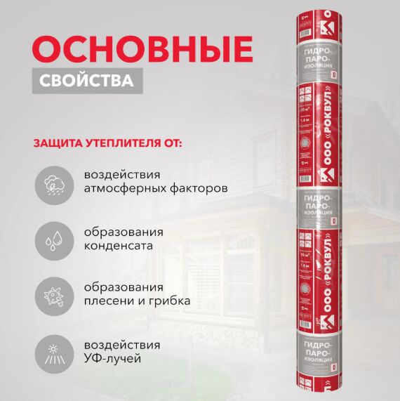 Гидро-пароизоляция Rockwool® 1.6 х 43.75м 70м2 купить в Санкт-Петербурге