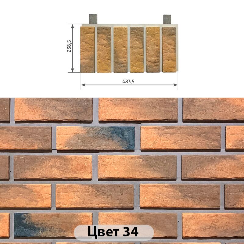 Межэтажный элемент Мюнхенский кирпич 483.5х238.5 купить в Санкт-Петербурге