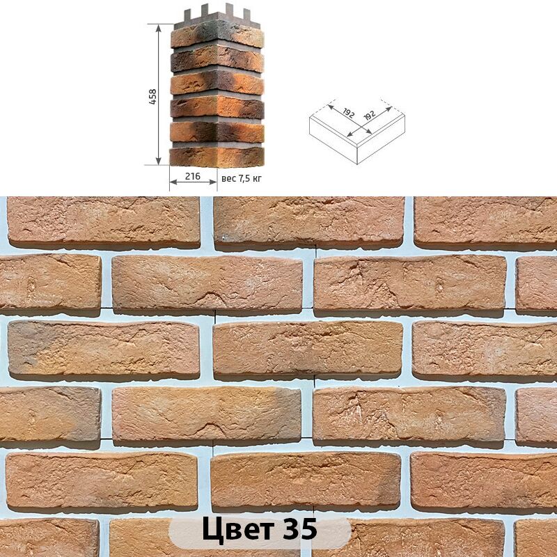 Угловой накладной элемент Конаковский кирпич 216х458 купить в Санкт-Петербурге
