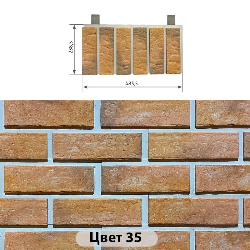 Межэтажный элемент Мюнхенский кирпич 483.5х238.5 купить в Санкт-Петербурге