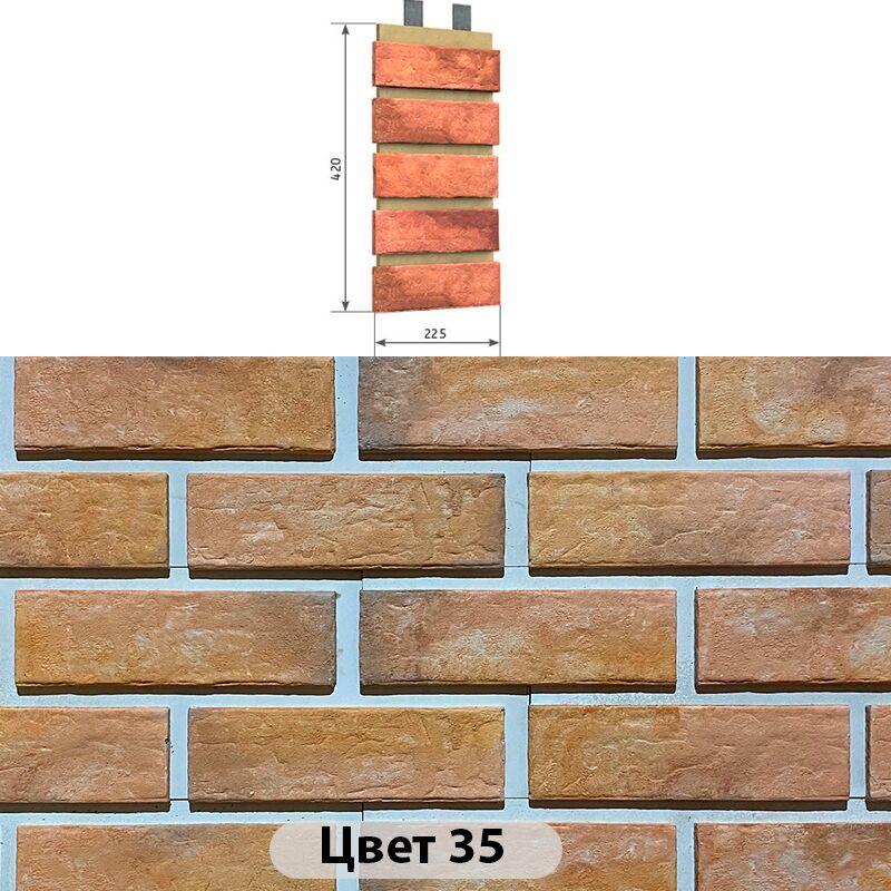 Наличник 5 кирпичей Мюнхенский кирпич 225х420 купить в Санкт-Петербурге