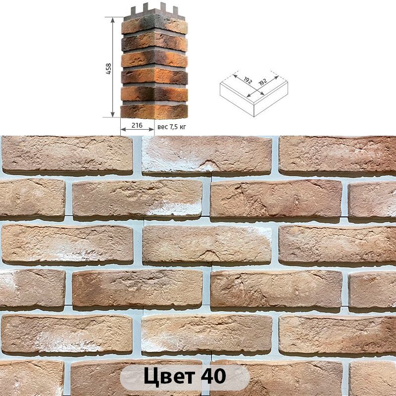 Угловой накладной элемент Конаковский кирпич 216х458 купить в Санкт-Петербурге
