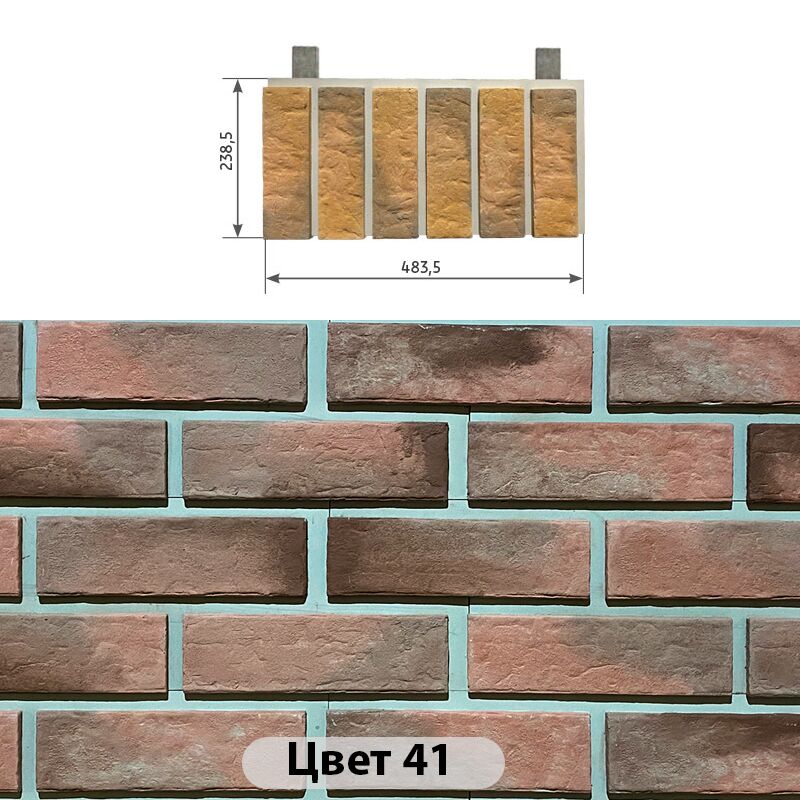 Межэтажный элемент Мюнхенский кирпич 483.5х238.5 купить в Санкт-Петербурге