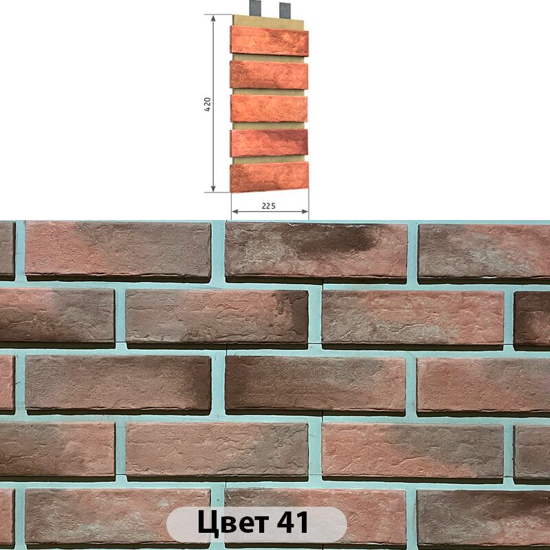 Наличник 5 кирпичей Мюнхенский кирпич 225х420 купить в Санкт-Петербурге
