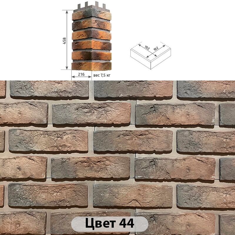 Угловой накладной элемент Конаковский кирпич 216х458 купить в Санкт-Петербурге