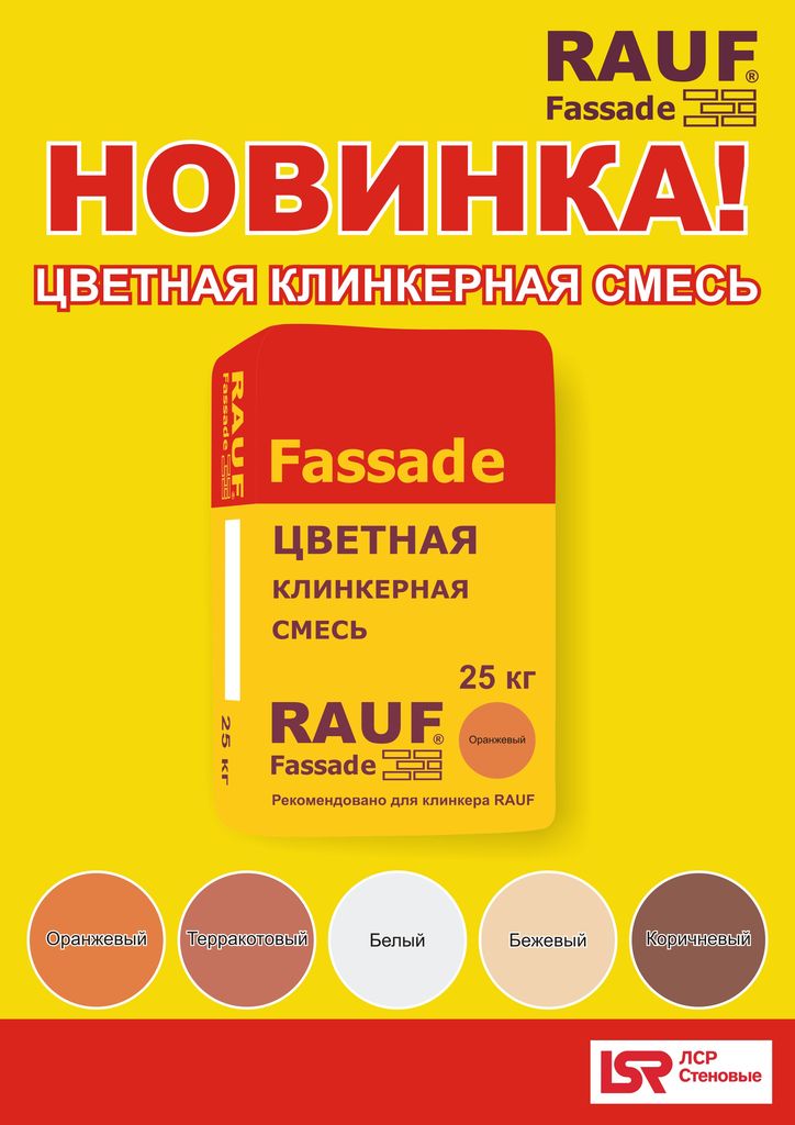 Цветная клинкерная супербелая смесь ЛСР купить в Санкт-Петербурге