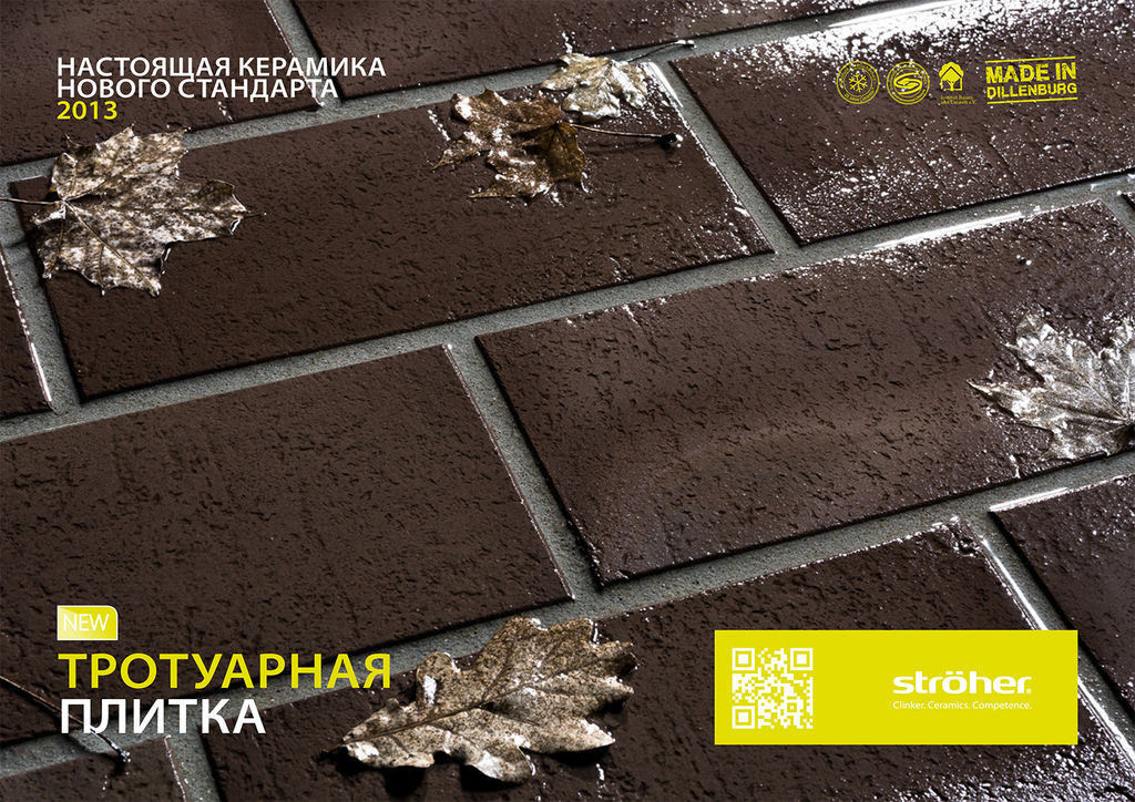 Stroeher 212 braun плитка клинкерная тротуарная 240х115х18мм купить в Санкт-Петербурге