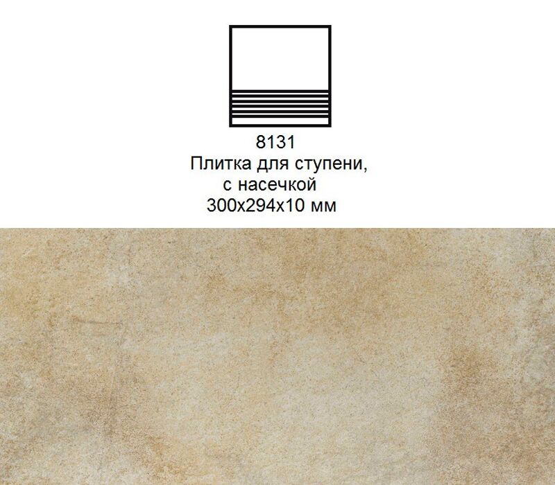 Ступень рядовая Stroher 8131 Keraplatte Aera без угла с насечками 727 pinar 300x294x10мм 10шт/уп купить в Санкт-Петербурге