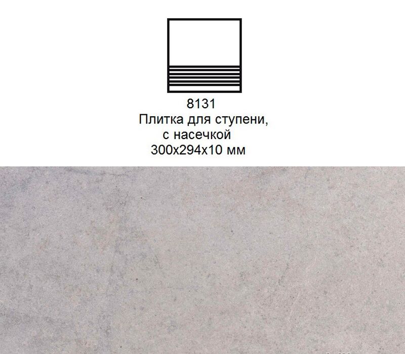 Ступень рядовая Stroher 8131 Keraplatte Aera без угла с насечками 720 baccar 300x294x10мм 10шт/уп купить в Санкт-Петербурге