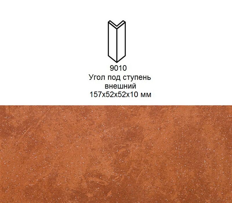Угловой подступенок Stroher 9010 Keraplatte Roccia 841 rosso 157x60x60x11мм 18шт/уп купить в Санкт-Петербурге