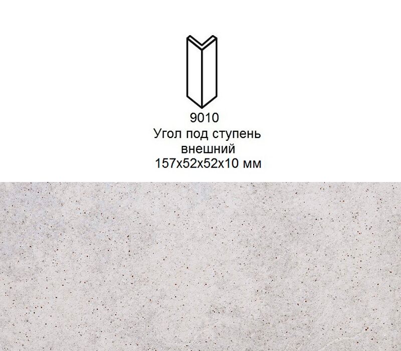 Угловой подступенок Stroher 9010 Keraplatte Roccia 837 marmos 157x60x60x11мм 18шт/уп купить в Санкт-Петербурге
