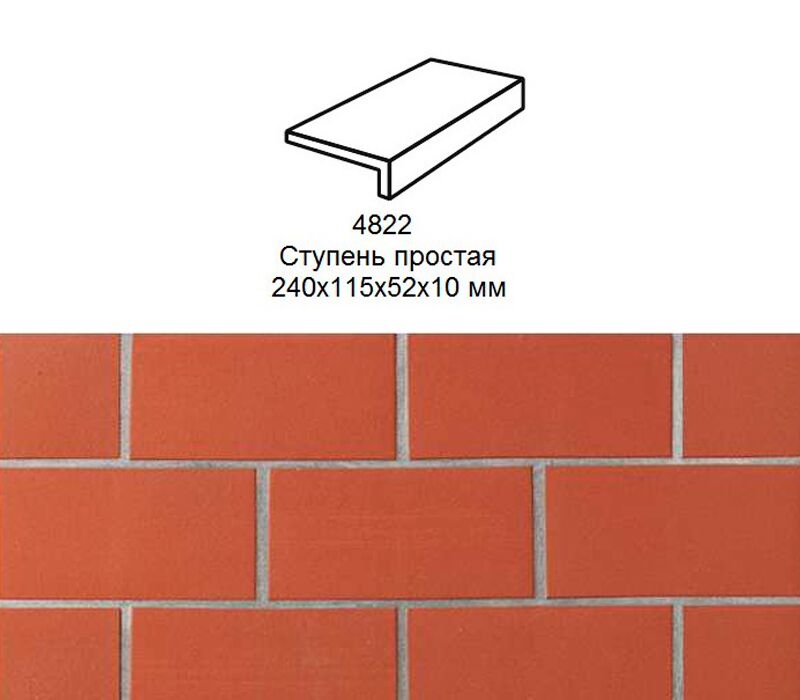 Ступень рядовая Stroher 4822 Keraplatte Terra прямой угол 215 patrizierrot 240x115x52x10мм 6шт/уп купить в Санкт-Петербурге