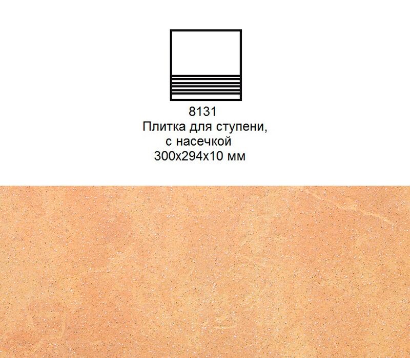 Ступень Stroher 8131 Keraplatte Roccia без угла с насечками 834 giallo 300x294x10мм 10шт/уп купить в Санкт-Петербурге