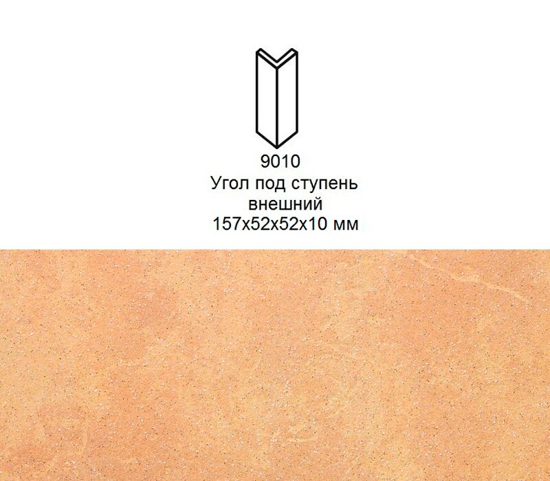 Угловой подступенок Stroher 9010 Keraplatte Roccia 834 giallo 157x60x60x11мм 2шт/уп купить в Санкт-Петербурге