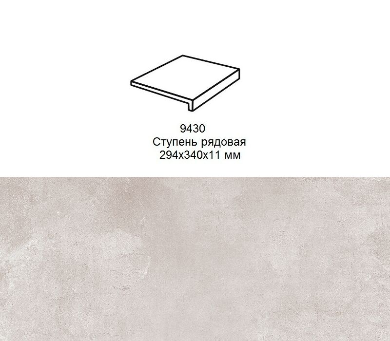 Ступень рядовая Stroher 9430 Loft Zoe прямоугольная 971 geige 294х340х35х11мм 4шт/уп купить в Санкт-Петербурге
