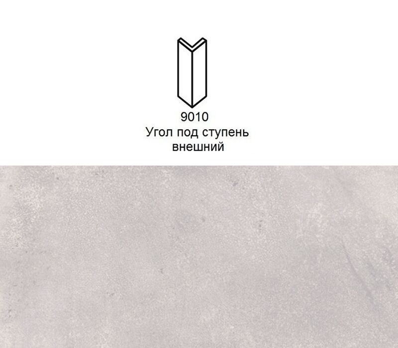 Угловой подступенок Stroher 9010 Selected 980 grau 157х60х60x11мм 2шт/уп купить в Санкт-Петербурге
