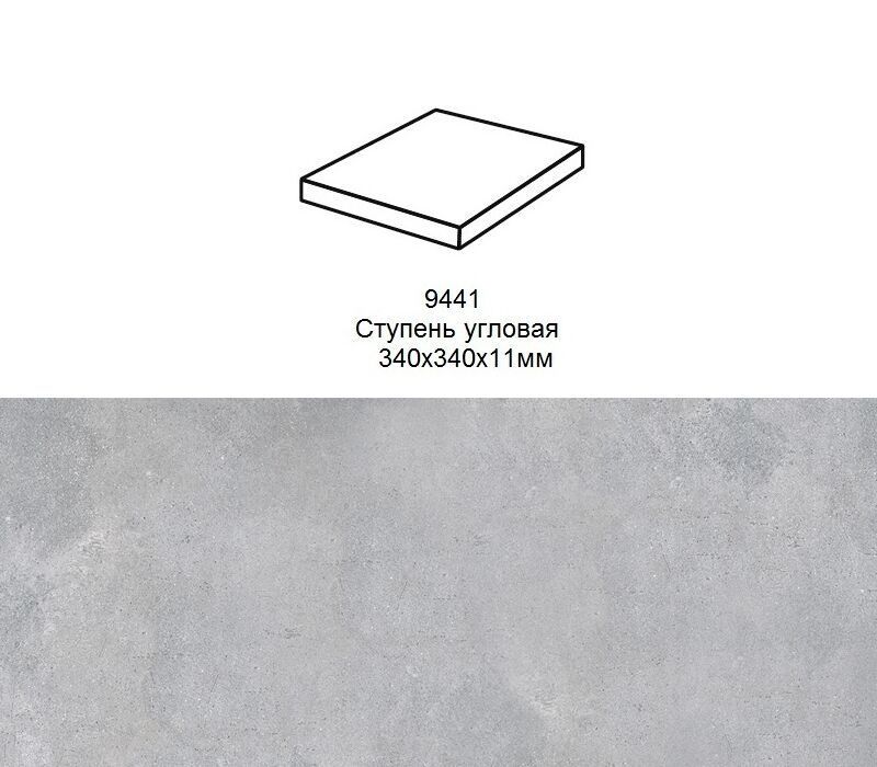 Ступень угловая Stroher 9441 Loft Zoe прямоугольная 970 grey 340х340х35х11мм 1шт/уп купить в Санкт-Петербурге