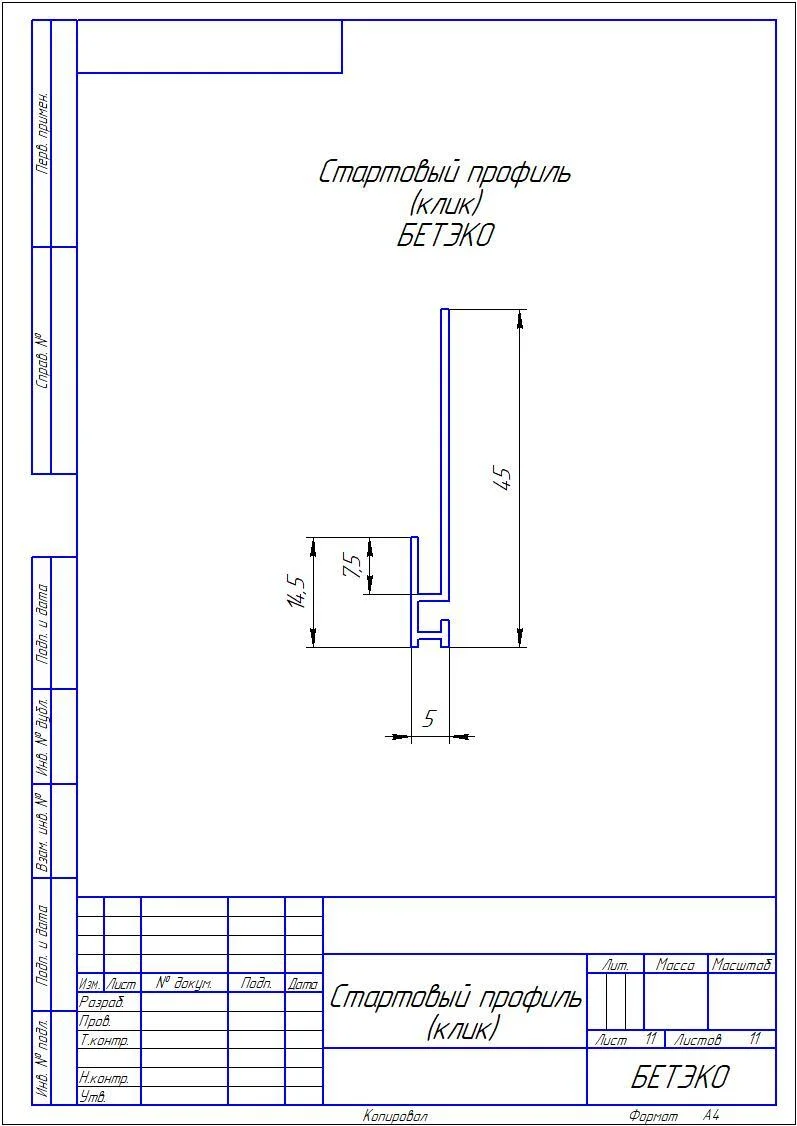 БЕТЭКО Планка стартовая для сайдинга Клик 3м купить в Санкт-Петербурге