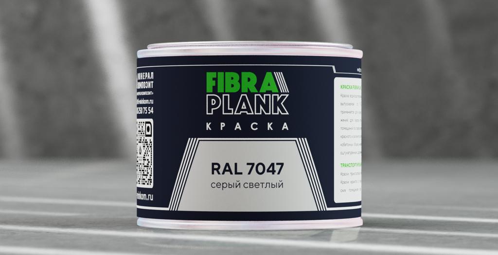 Краска FIBRA PLANK RAL 7047 (0.5кг) купить в Санкт-Петербурге