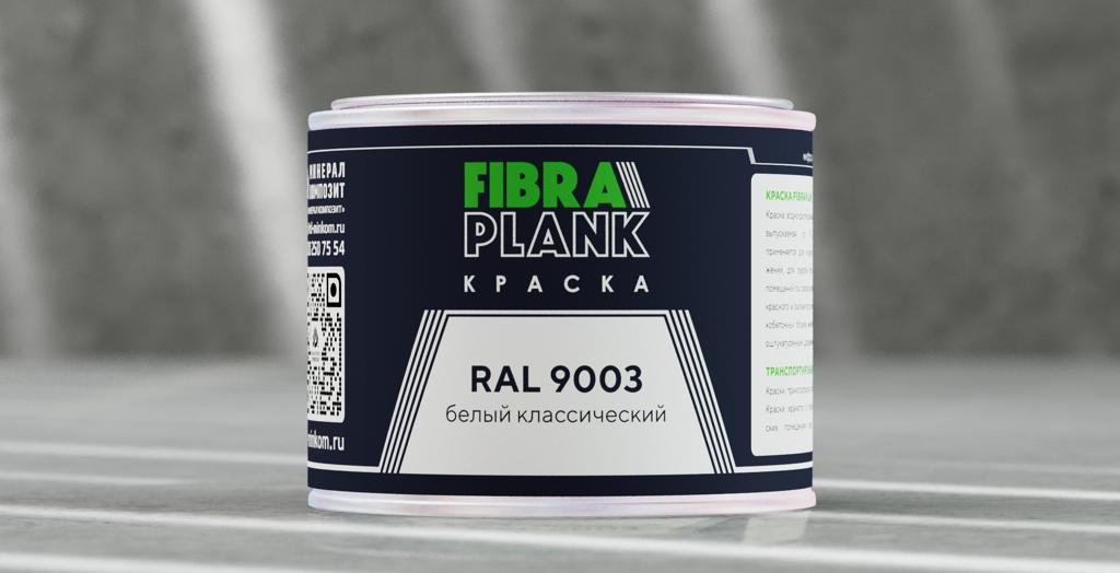 Краска FIBRA PLANK RAL 9003 (0.5кг) купить в Санкт-Петербурге