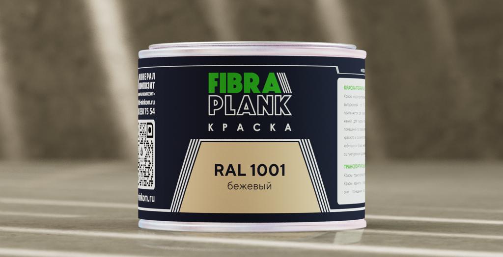 Краска FIBRA PLANK RAL 1001 (0.5кг) купить в Санкт-Петербурге