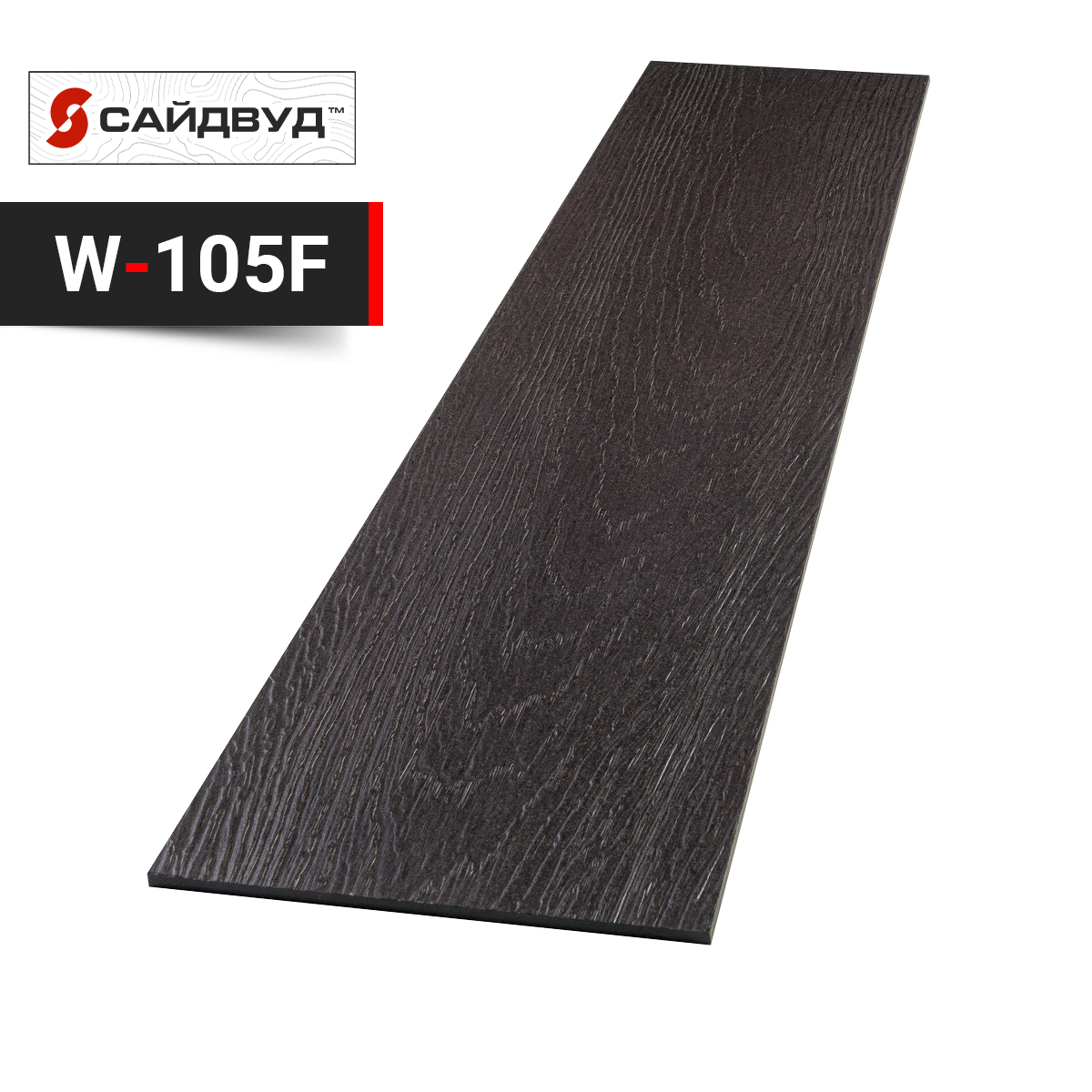 SidWood сайдинг фиброцементный Прямой Premium W-105F под дерево 200х3000х8мм купить в Санкт-Петербурге