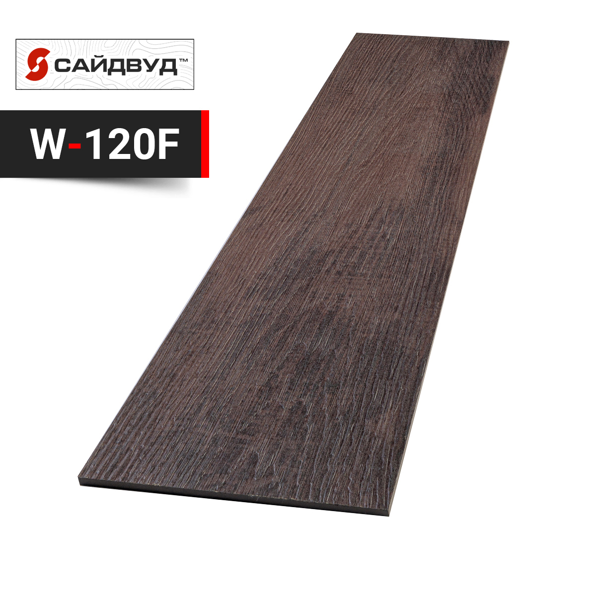 SidWood сайдинг фиброцементный Прямой Premium W-120F под дерево 200х3000х8мм купить в Санкт-Петербурге