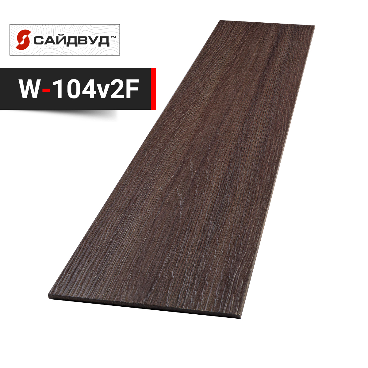 SidWood сайдинг фиброцементный Прямой Premium W-104v2F под дерево 200х3000х8мм купить в Санкт-Петербурге