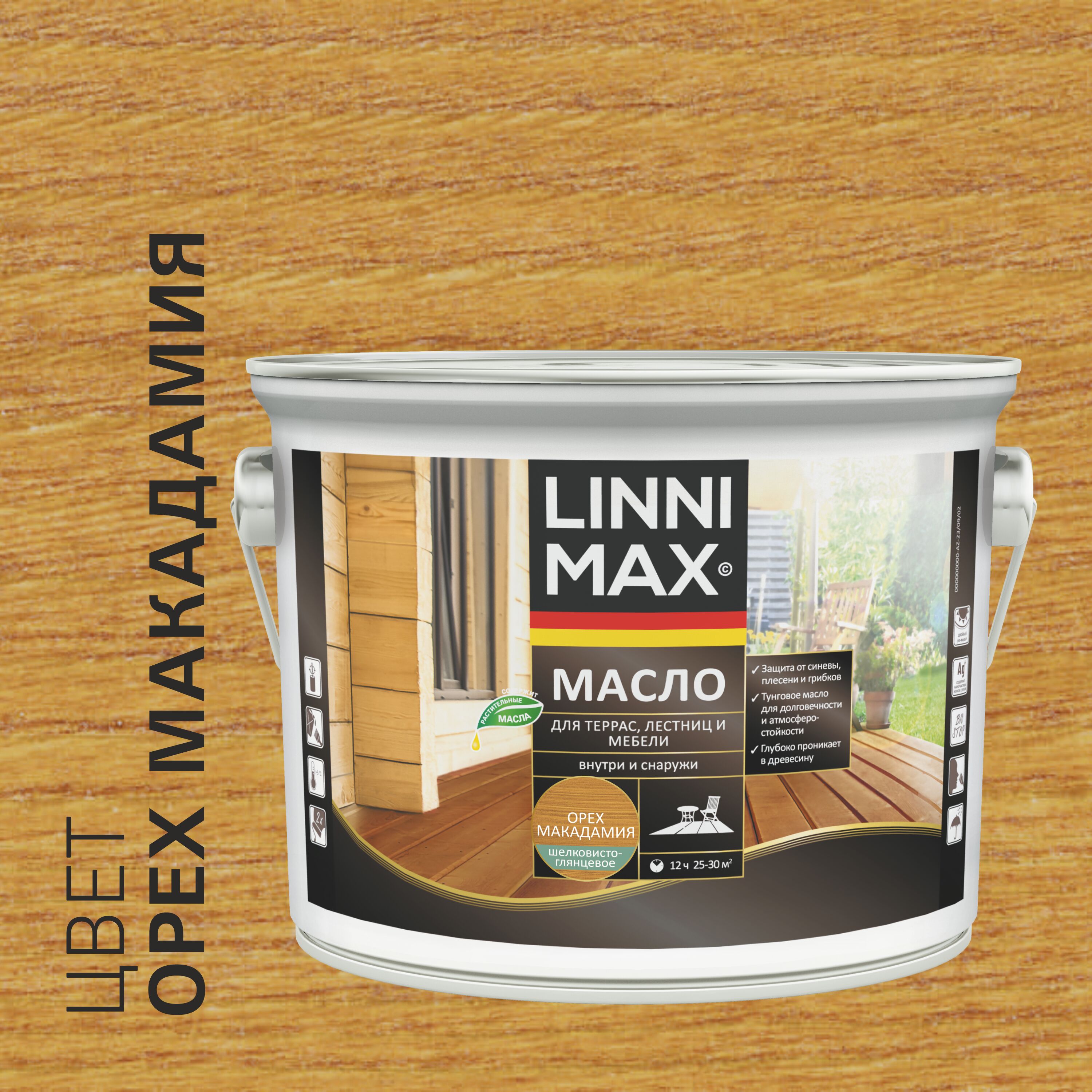 Масло для террас, лестниц и мебели орех макадамия 2,5л Ср-во защитно-декор д/дерева LINNIMAX купить в Санкт-Петербурге