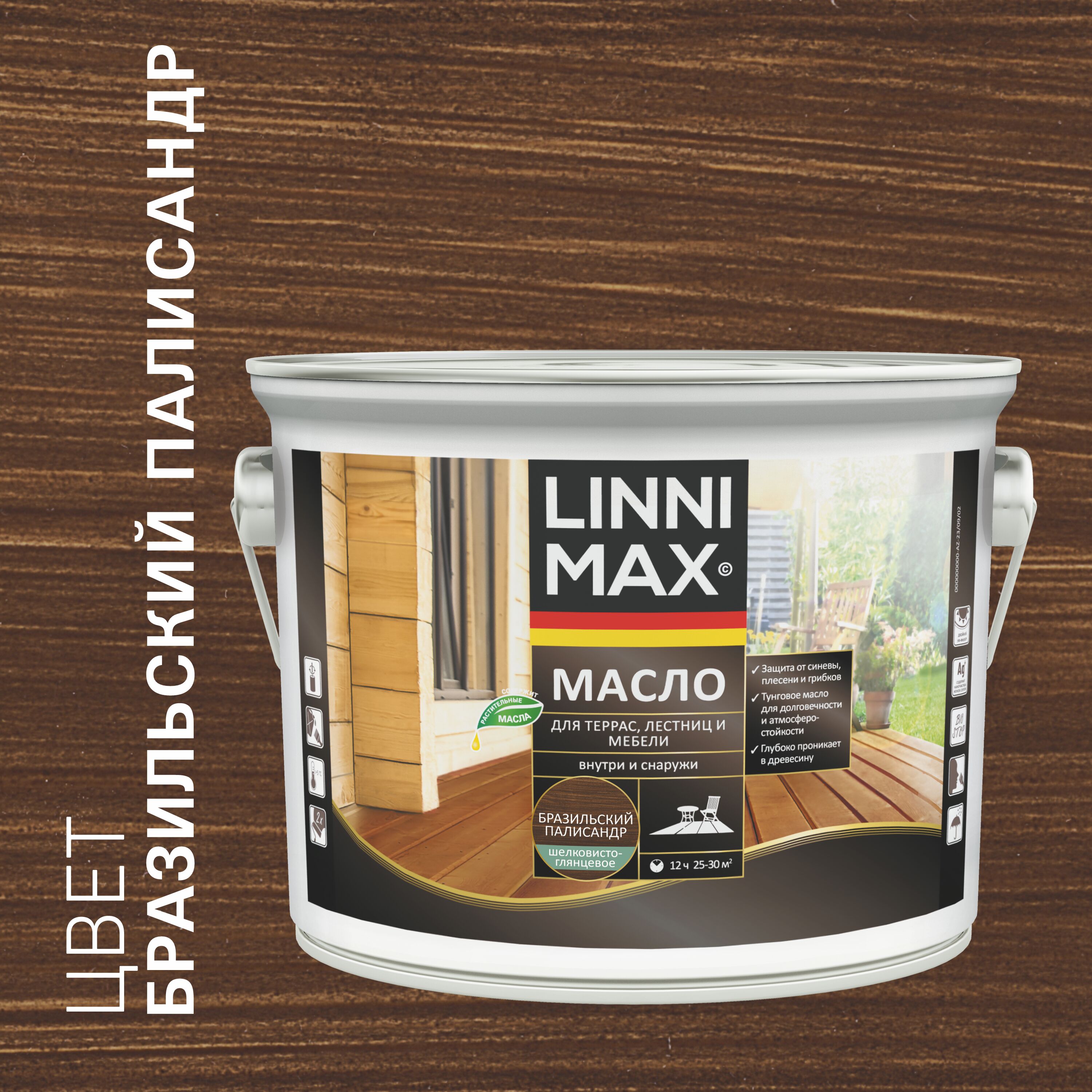 Масло для террас, лестниц и мебели бразильский палисандр 2л Ср-во защитно-декор д/дерева LINNIMAX купить в Санкт-Петербурге