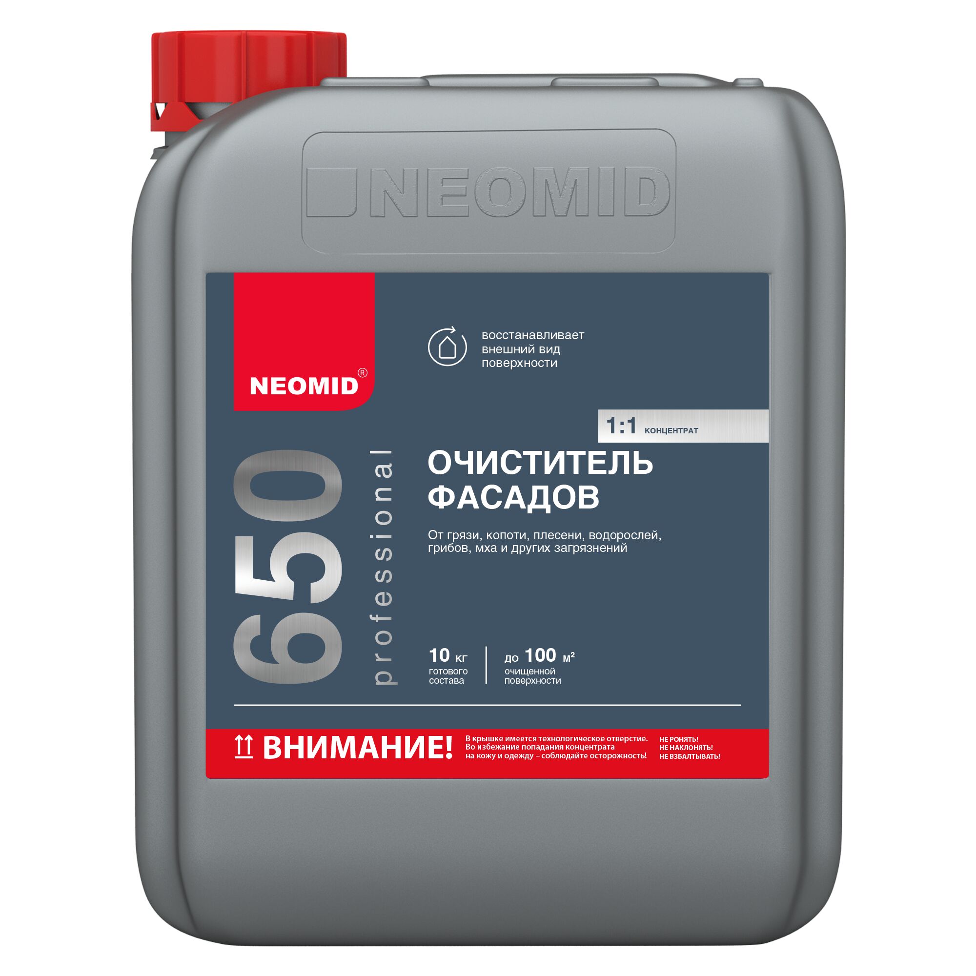 NEOMID 650 5кг очиститель фасадов концентрат 1:1 купить в Санкт-Петербурге